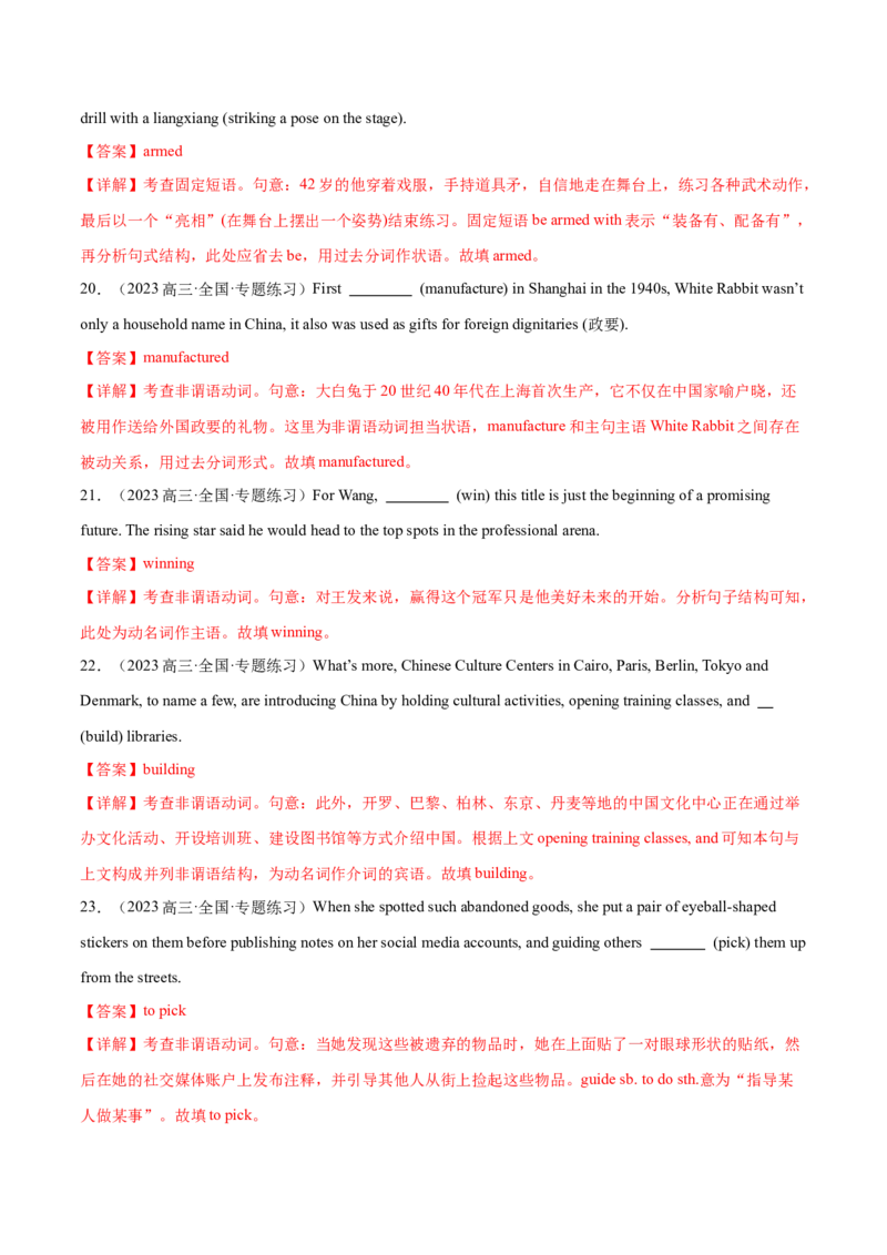 必修二Unit5Music语法知识+读后续写-筑基讲义（解析版）_3.2025英语总复习_2025年新高考资料_一轮复习_2025年新高考英语一轮总复习筑基培优方案