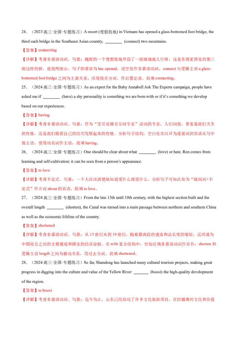 必修二Unit5Music语法知识+读后续写-筑基讲义（解析版）_3.2025英语总复习_2025年新高考资料_一轮复习_2025年新高考英语一轮总复习筑基培优方案