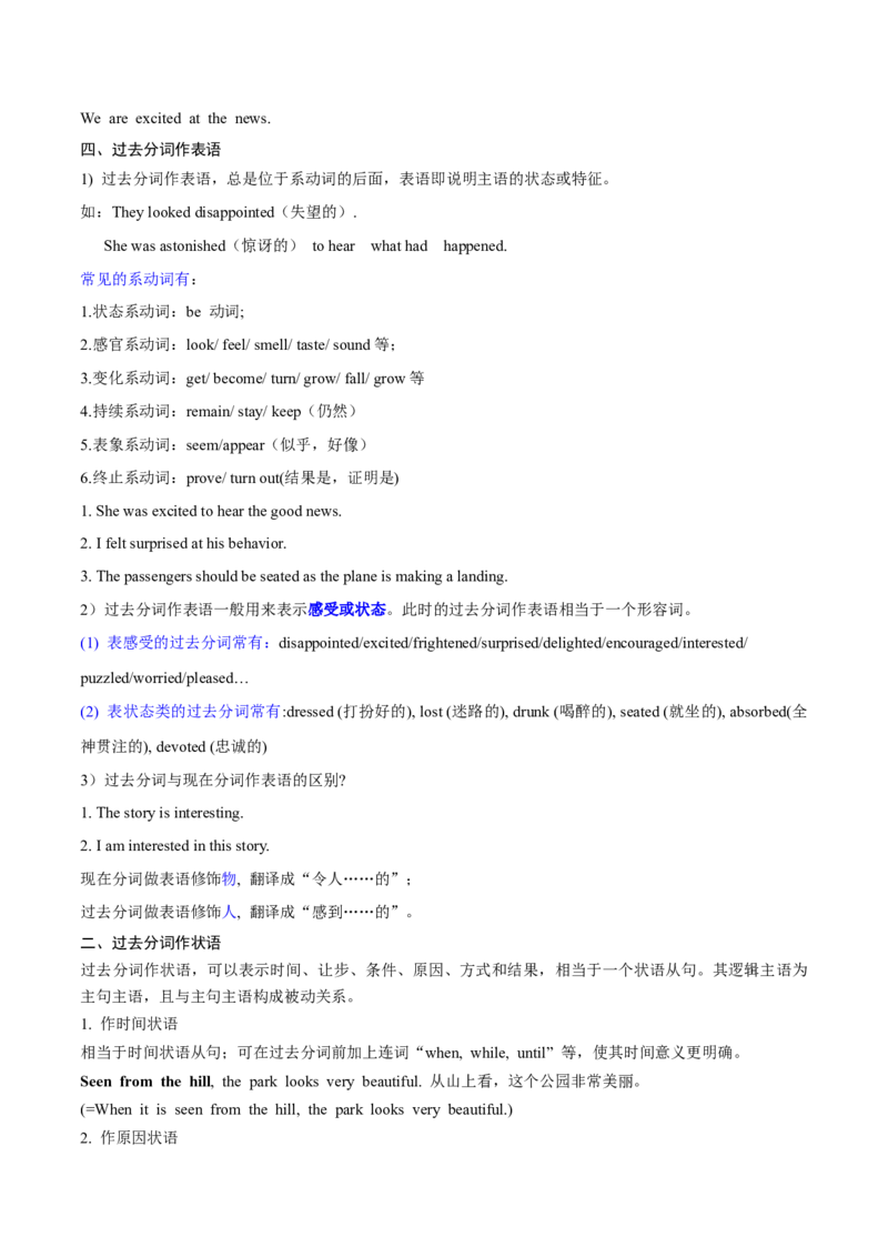 必修二Unit5Music语法知识+读后续写-筑基讲义（解析版）_3.2025英语总复习_2025年新高考资料_一轮复习_2025年新高考英语一轮总复习筑基培优方案