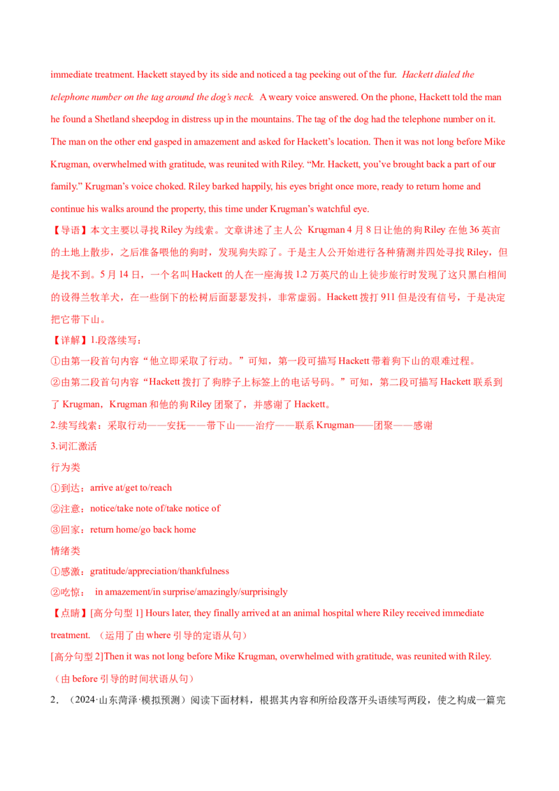 必修二Unit5Music语法知识+读后续写-筑基讲义（解析版）_3.2025英语总复习_2025年新高考资料_一轮复习_2025年新高考英语一轮总复习筑基培优方案