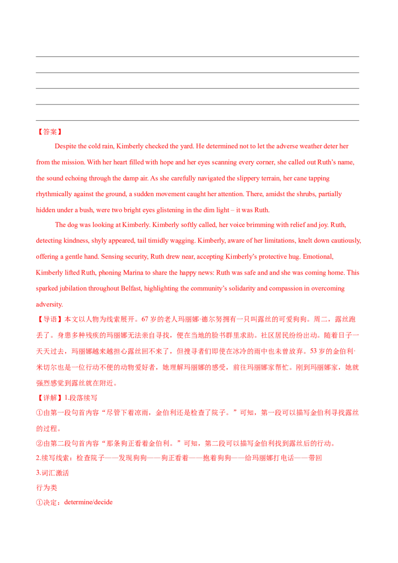 必修二Unit5Music语法知识+读后续写-筑基讲义（解析版）_3.2025英语总复习_2025年新高考资料_一轮复习_2025年新高考英语一轮总复习筑基培优方案