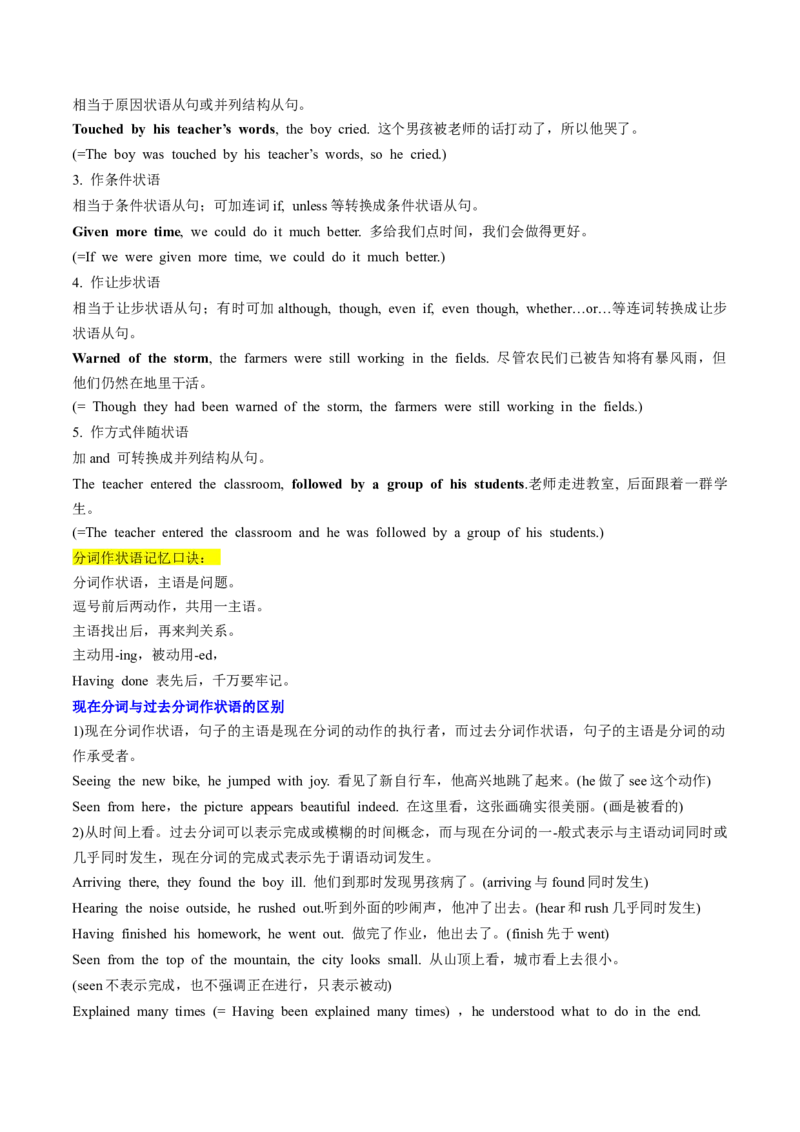 必修二Unit5Music语法知识+读后续写-筑基讲义（解析版）_3.2025英语总复习_2025年新高考资料_一轮复习_2025年新高考英语一轮总复习筑基培优方案