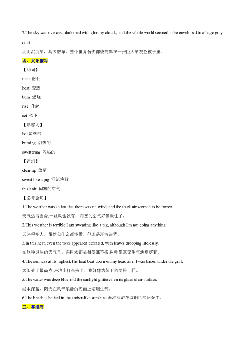 必修二Unit5Music语法知识+读后续写-筑基讲义（解析版）_3.2025英语总复习_2025年新高考资料_一轮复习_2025年新高考英语一轮总复习筑基培优方案