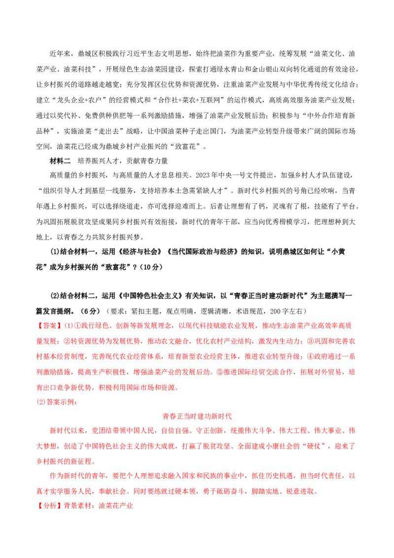 黄金卷04-赢在高考&middot;黄金8卷备战2024年高考政治模拟卷（湖南专用）（解析版）_8.2025政治总复习_2024年新高考资料_4.2024高考模拟预测试卷