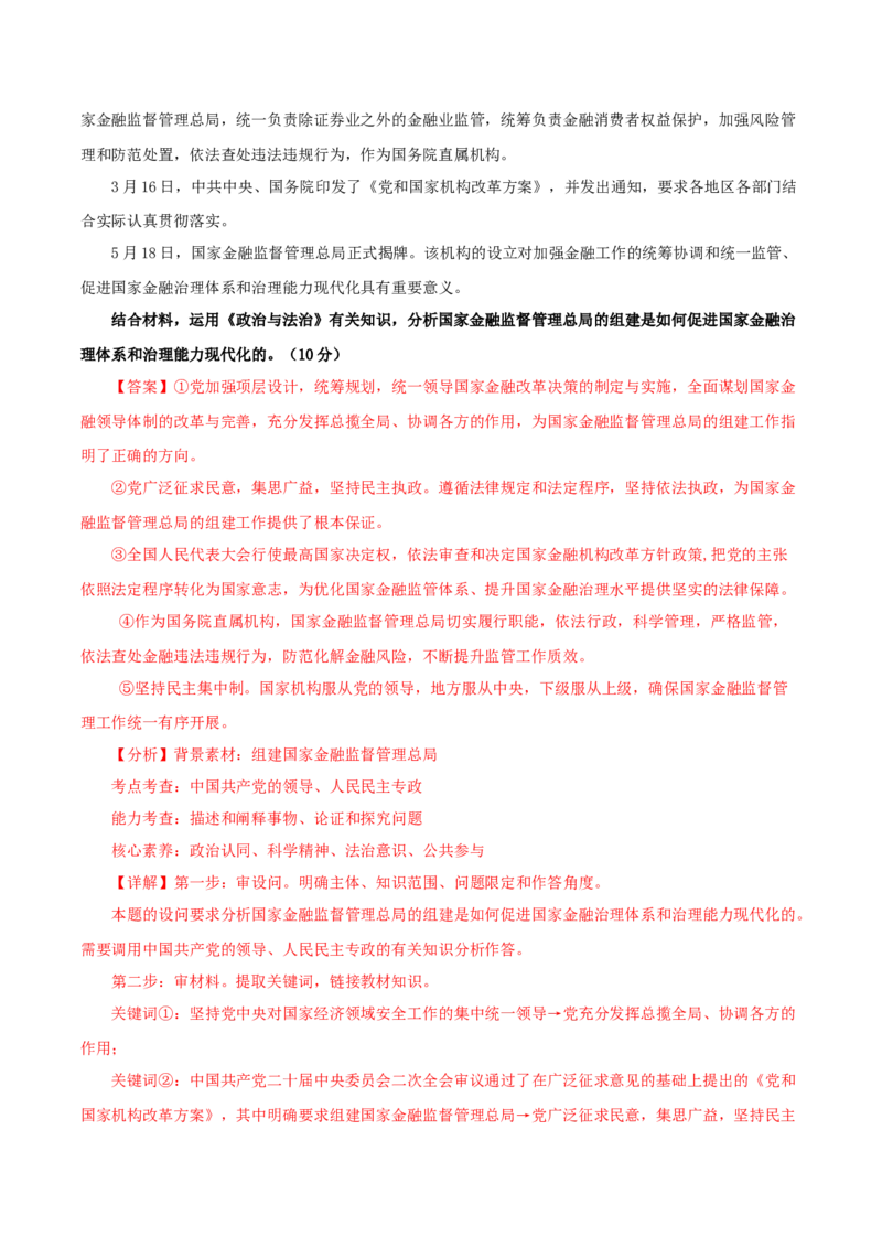 黄金卷04-赢在高考&middot;黄金8卷备战2024年高考政治模拟卷（湖南专用）（解析版）_8.2025政治总复习_2024年新高考资料_4.2024高考模拟预测试卷