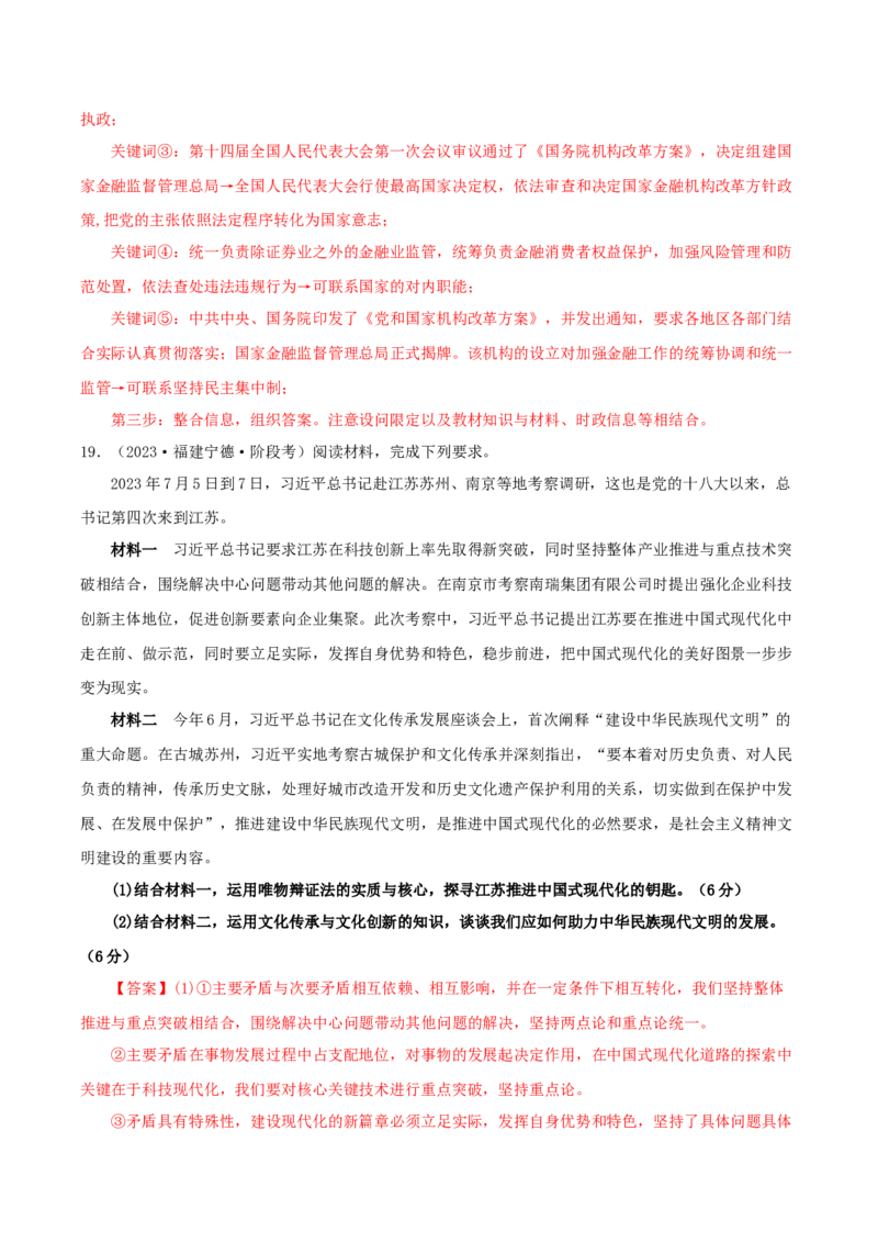 黄金卷04-赢在高考&middot;黄金8卷备战2024年高考政治模拟卷（湖南专用）（解析版）_8.2025政治总复习_2024年新高考资料_4.2024高考模拟预测试卷