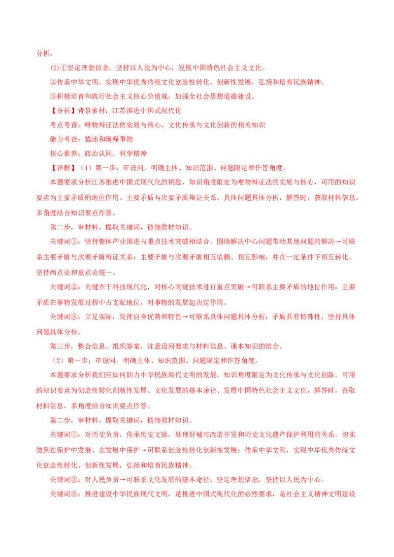 黄金卷04-赢在高考&middot;黄金8卷备战2024年高考政治模拟卷（湖南专用）（解析版）_8.2025政治总复习_2024年新高考资料_4.2024高考模拟预测试卷