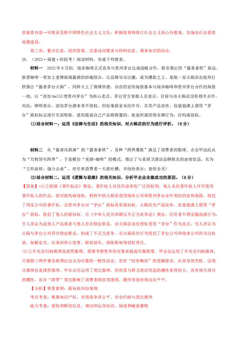 黄金卷04-赢在高考&middot;黄金8卷备战2024年高考政治模拟卷（湖南专用）（解析版）_8.2025政治总复习_2024年新高考资料_4.2024高考模拟预测试卷