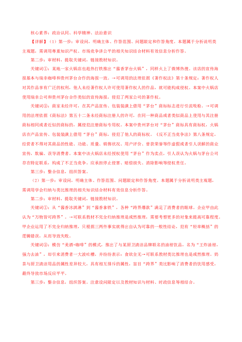 黄金卷04-赢在高考&middot;黄金8卷备战2024年高考政治模拟卷（湖南专用）（解析版）_8.2025政治总复习_2024年新高考资料_4.2024高考模拟预测试卷