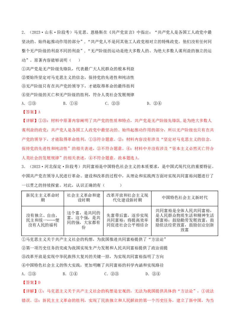 黄金卷04-赢在高考&middot;黄金8卷备战2024年高考政治模拟卷（湖南专用）（解析版）_8.2025政治总复习_2024年新高考资料_4.2024高考模拟预测试卷
