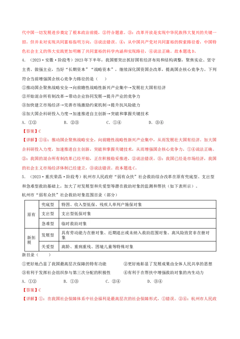 黄金卷04-赢在高考&middot;黄金8卷备战2024年高考政治模拟卷（湖南专用）（解析版）_8.2025政治总复习_2024年新高考资料_4.2024高考模拟预测试卷