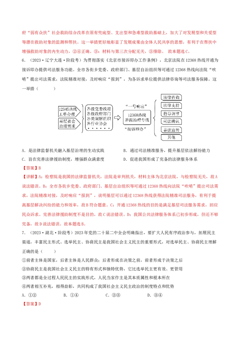 黄金卷04-赢在高考&middot;黄金8卷备战2024年高考政治模拟卷（湖南专用）（解析版）_8.2025政治总复习_2024年新高考资料_4.2024高考模拟预测试卷