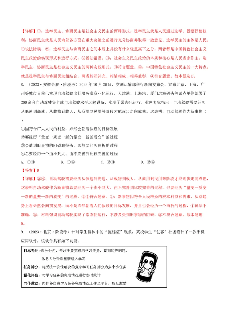 黄金卷04-赢在高考&middot;黄金8卷备战2024年高考政治模拟卷（湖南专用）（解析版）_8.2025政治总复习_2024年新高考资料_4.2024高考模拟预测试卷