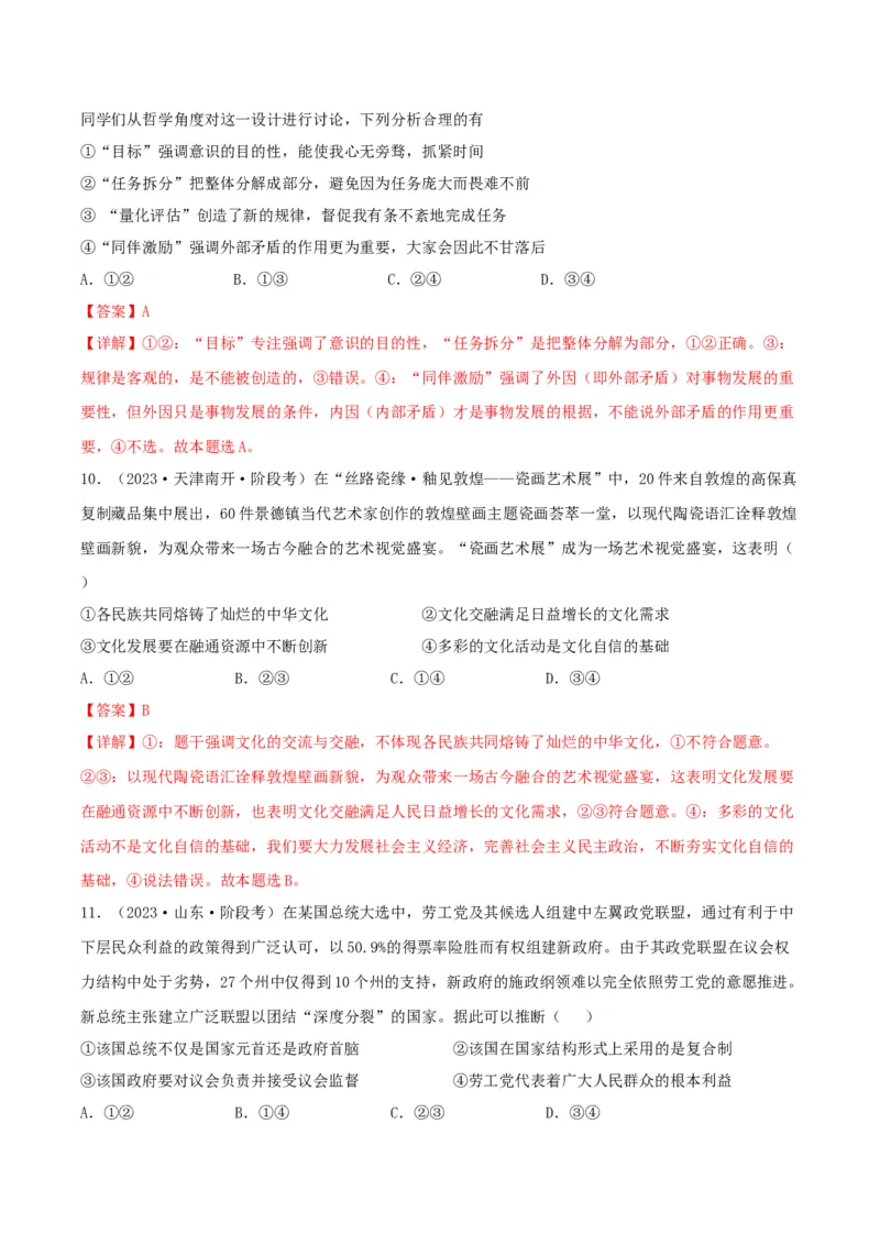 黄金卷04-赢在高考&middot;黄金8卷备战2024年高考政治模拟卷（湖南专用）（解析版）_8.2025政治总复习_2024年新高考资料_4.2024高考模拟预测试卷