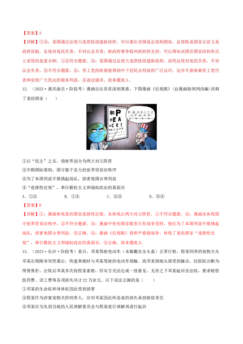 黄金卷04-赢在高考&middot;黄金8卷备战2024年高考政治模拟卷（湖南专用）（解析版）_8.2025政治总复习_2024年新高考资料_4.2024高考模拟预测试卷