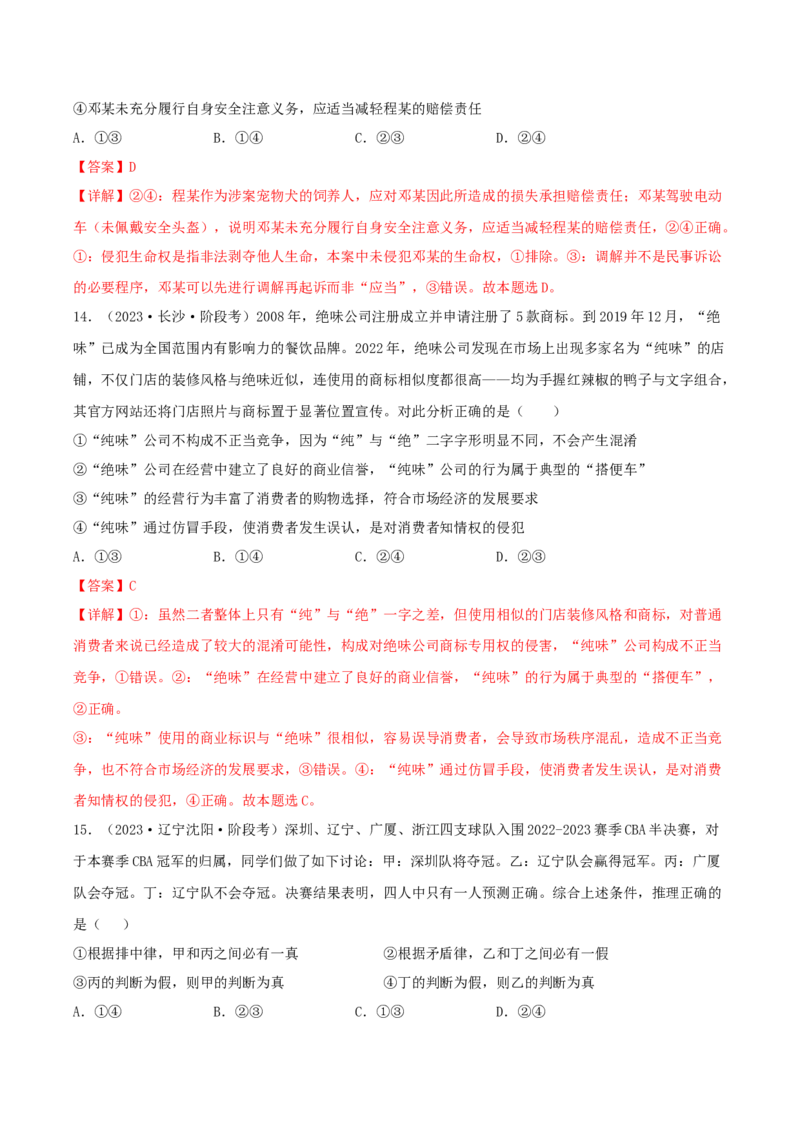 黄金卷04-赢在高考&middot;黄金8卷备战2024年高考政治模拟卷（湖南专用）（解析版）_8.2025政治总复习_2024年新高考资料_4.2024高考模拟预测试卷