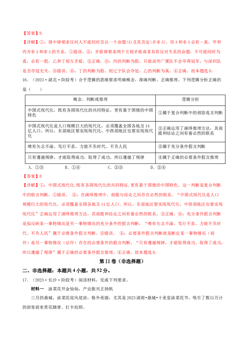 黄金卷04-赢在高考&middot;黄金8卷备战2024年高考政治模拟卷（湖南专用）（解析版）_8.2025政治总复习_2024年新高考资料_4.2024高考模拟预测试卷