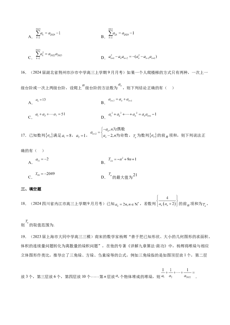 专题14客观题中的数列求和问题（原卷版）_2.2025数学总复习_2024年新高考资料_1.2024一轮复习_2024年高考数学热点难点特色专题分题型强化训练（新高考专用）