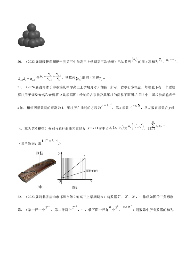 专题14客观题中的数列求和问题（原卷版）_2.2025数学总复习_2024年新高考资料_1.2024一轮复习_2024年高考数学热点难点特色专题分题型强化训练（新高考专用）