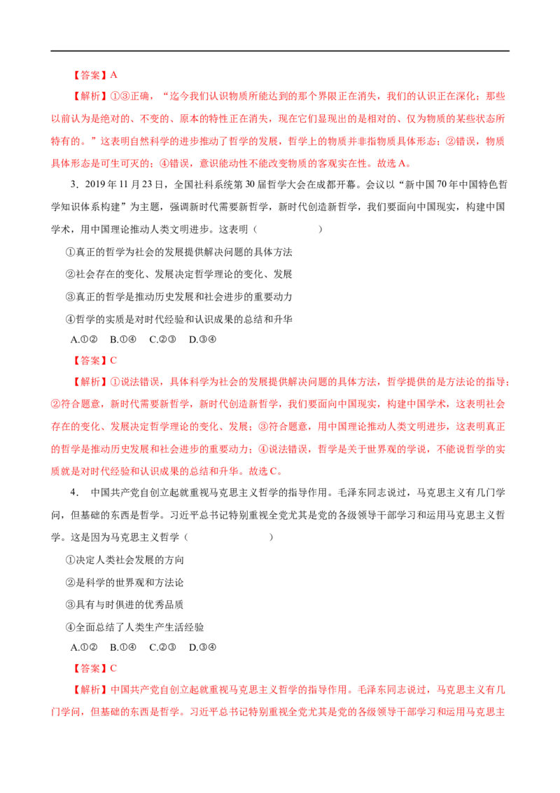 第33练时代精神的精华-2023年高考政治一轮复习小题多维练（解析版）_8.2025政治总复习_赠品通用版（老高考）复习资料_一轮复习_2023年高考政治一轮复习小题多维练（人教版）