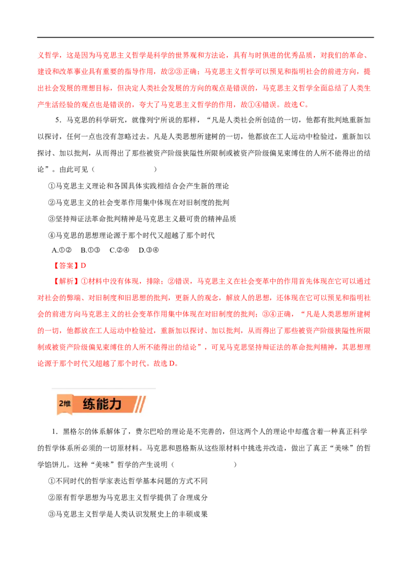 第33练时代精神的精华-2023年高考政治一轮复习小题多维练（解析版）_8.2025政治总复习_赠品通用版（老高考）复习资料_一轮复习_2023年高考政治一轮复习小题多维练（人教版）