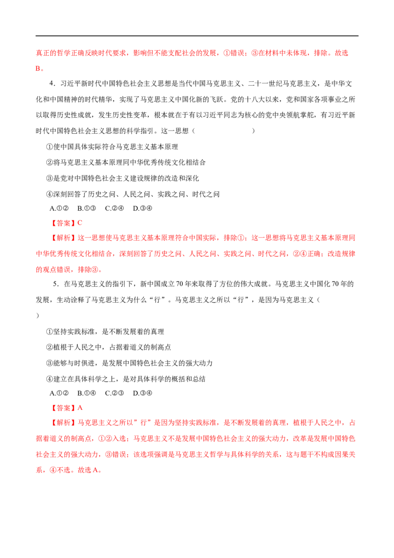 第33练时代精神的精华-2023年高考政治一轮复习小题多维练（解析版）_8.2025政治总复习_赠品通用版（老高考）复习资料_一轮复习_2023年高考政治一轮复习小题多维练（人教版）