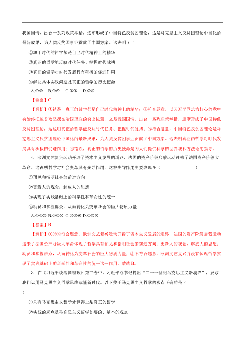 第33练时代精神的精华-2023年高考政治一轮复习小题多维练（解析版）_8.2025政治总复习_赠品通用版（老高考）复习资料_一轮复习_2023年高考政治一轮复习小题多维练（人教版）