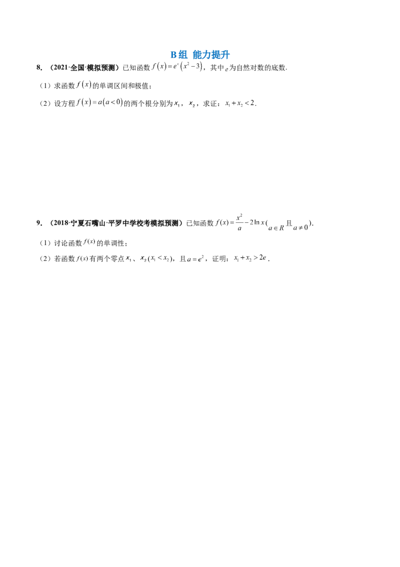 专题19极值点偏移（原卷版）_2.2025数学总复习_赠品通用版（老高考）复习资料_二轮复习_高频考点解密2023年高考数学二轮复习讲义+分层训练（全国通用）