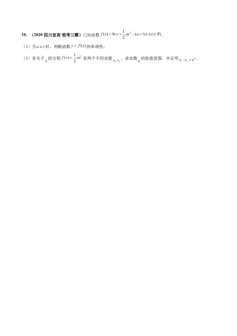 专题19极值点偏移（原卷版）_2.2025数学总复习_赠品通用版（老高考）复习资料_二轮复习_高频考点解密2023年高考数学二轮复习讲义+分层训练（全国通用）
