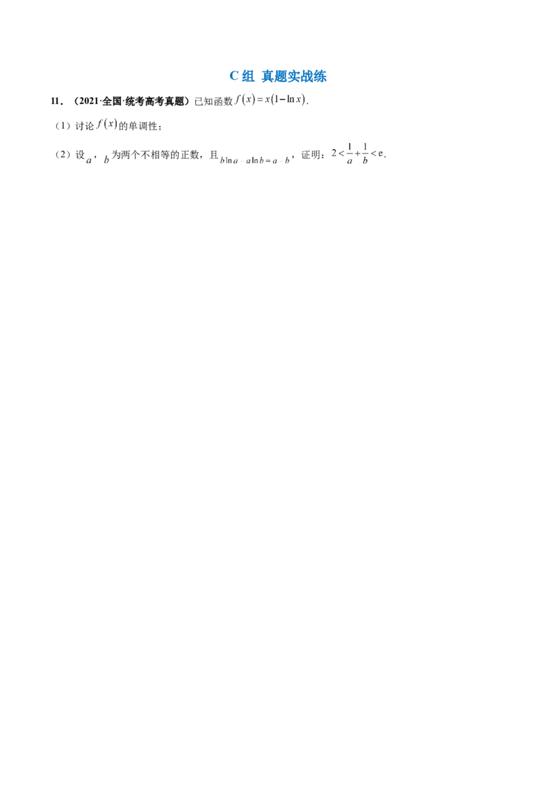 专题19极值点偏移（原卷版）_2.2025数学总复习_赠品通用版（老高考）复习资料_二轮复习_高频考点解密2023年高考数学二轮复习讲义+分层训练（全国通用）