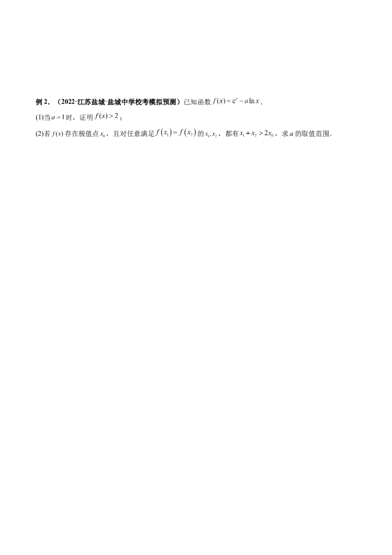 专题19极值点偏移（原卷版）_2.2025数学总复习_赠品通用版（老高考）复习资料_二轮复习_高频考点解密2023年高考数学二轮复习讲义+分层训练（全国通用）