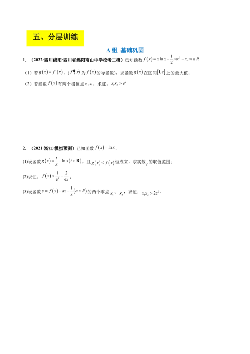 专题19极值点偏移（原卷版）_2.2025数学总复习_赠品通用版（老高考）复习资料_二轮复习_高频考点解密2023年高考数学二轮复习讲义+分层训练（全国通用）