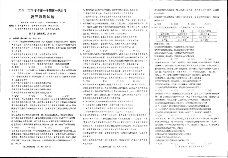 高三政治试题_8.2025政治总复习_2023年新高考资料_3政治高考模拟题_新高考_2023河北省邢台市六校联考高三上学期第一次月考政治_2023河北省邢台市六校联考高三上学期第一次月考政治