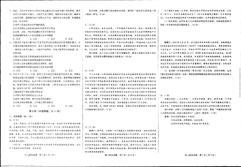 高三政治试题_8.2025政治总复习_2023年新高考资料_3政治高考模拟题_新高考_2023河北省邢台市六校联考高三上学期第一次月考政治_2023河北省邢台市六校联考高三上学期第一次月考政治