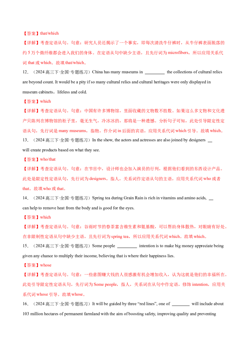必修二Unit1CulturalHeritage语法知识+读后续写-筑基讲义（解析版）_3.2025英语总复习_2025年新高考资料_一轮复习_2025年新高考英语一轮总复习筑基培优方案