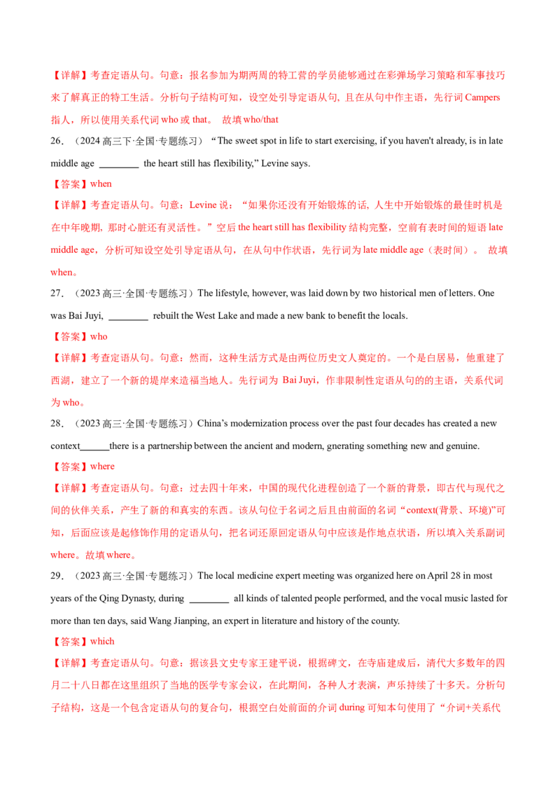 必修二Unit1CulturalHeritage语法知识+读后续写-筑基讲义（解析版）_3.2025英语总复习_2025年新高考资料_一轮复习_2025年新高考英语一轮总复习筑基培优方案