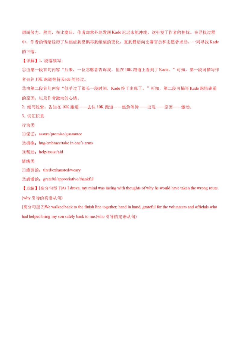 必修二Unit1CulturalHeritage语法知识+读后续写-筑基讲义（解析版）_3.2025英语总复习_2025年新高考资料_一轮复习_2025年新高考英语一轮总复习筑基培优方案