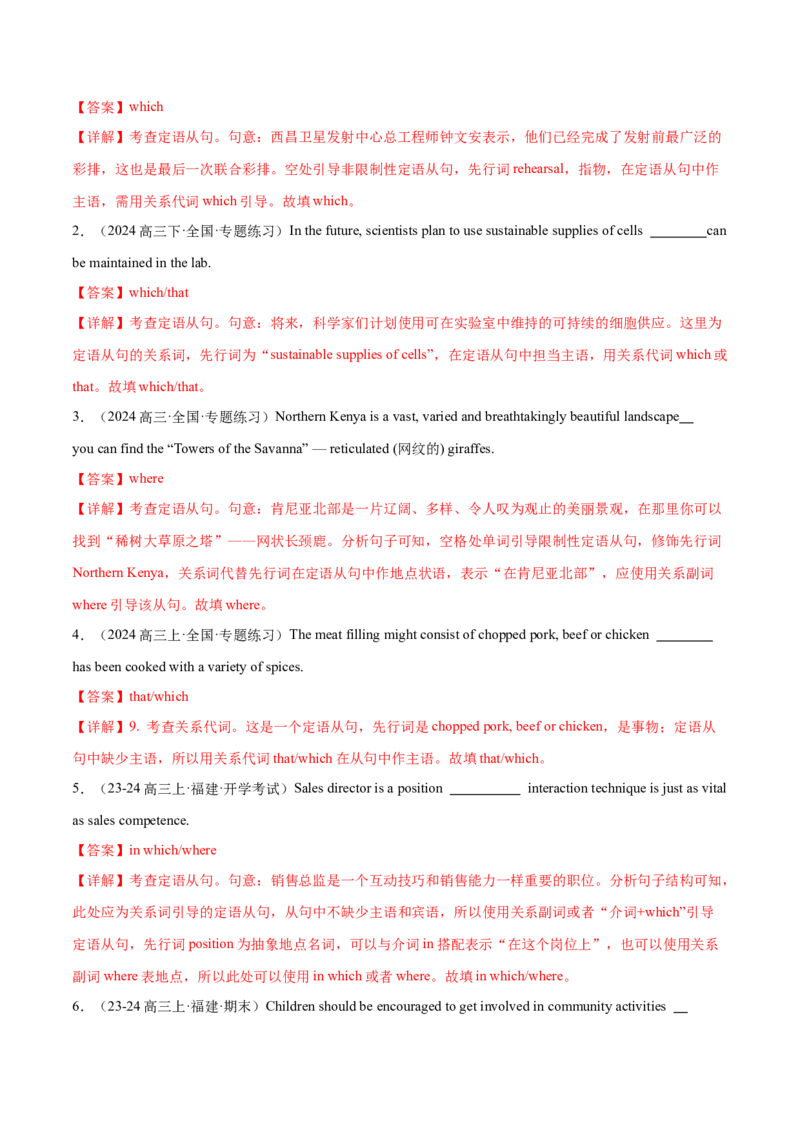 必修二Unit1CulturalHeritage语法知识+读后续写-筑基讲义（解析版）_3.2025英语总复习_2025年新高考资料_一轮复习_2025年新高考英语一轮总复习筑基培优方案