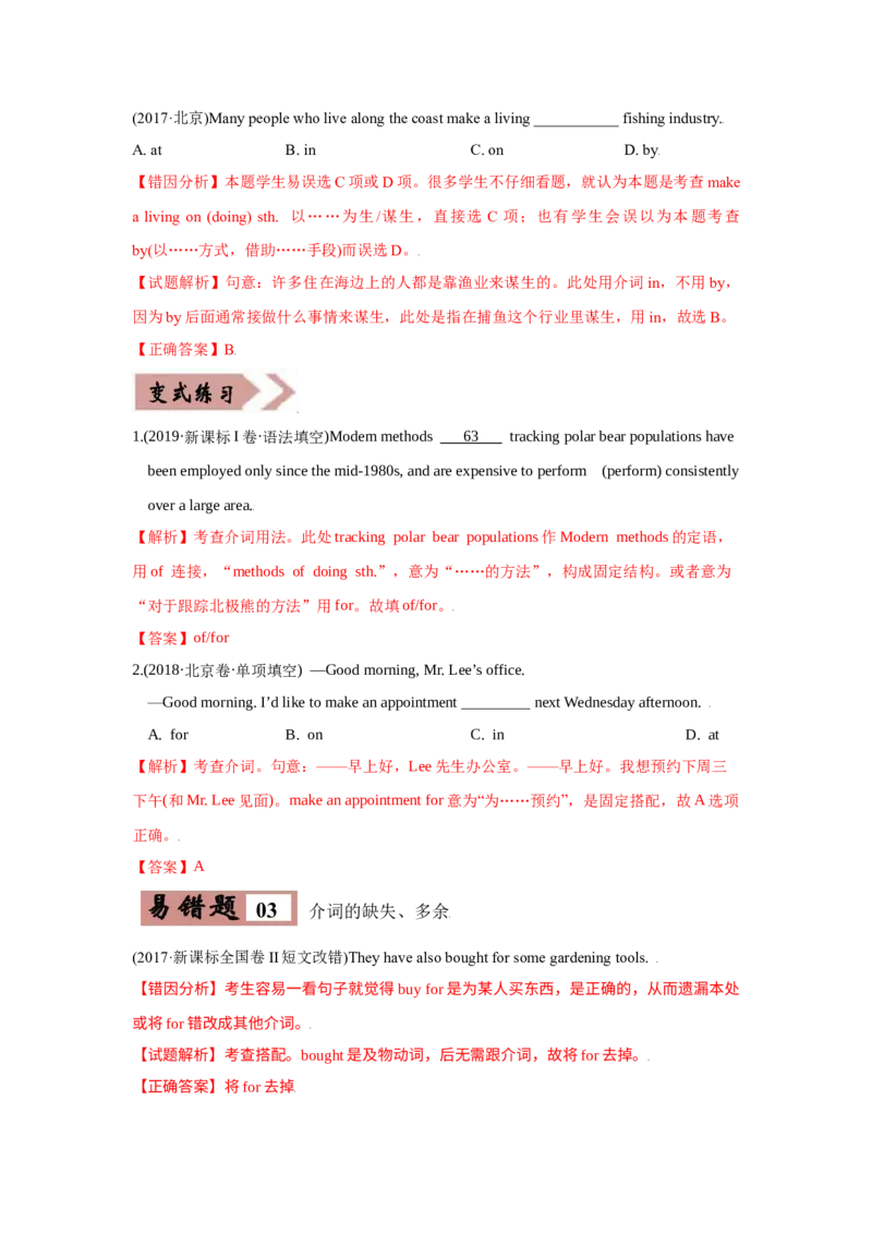 易错点04介词-备战2022年高考英语考试易错题（教师版含解析）_3.2025英语总复习_2023年新高考资料_一轮复习_2023年新高考大一轮复习讲义_赠备战2022年高考英语考试易错题