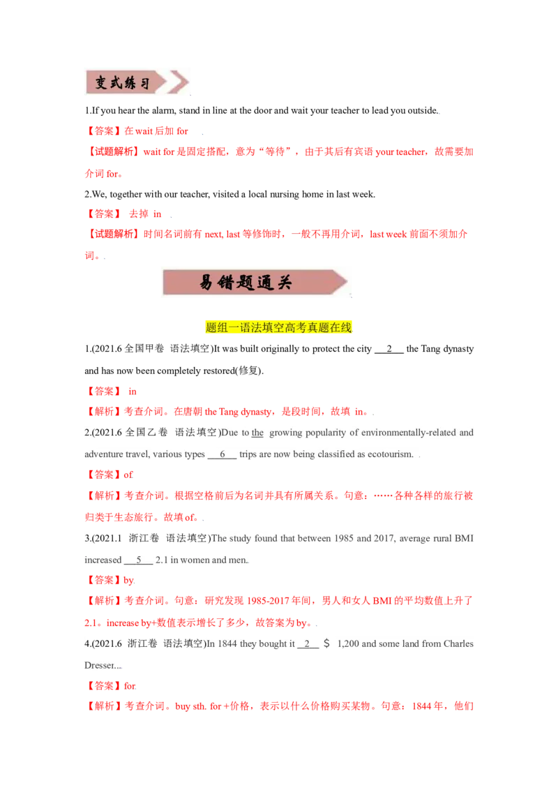 易错点04介词-备战2022年高考英语考试易错题（教师版含解析）_3.2025英语总复习_2023年新高考资料_一轮复习_2023年新高考大一轮复习讲义_赠备战2022年高考英语考试易错题