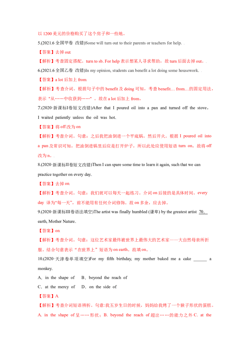 易错点04介词-备战2022年高考英语考试易错题（教师版含解析）_3.2025英语总复习_2023年新高考资料_一轮复习_2023年新高考大一轮复习讲义_赠备战2022年高考英语考试易错题