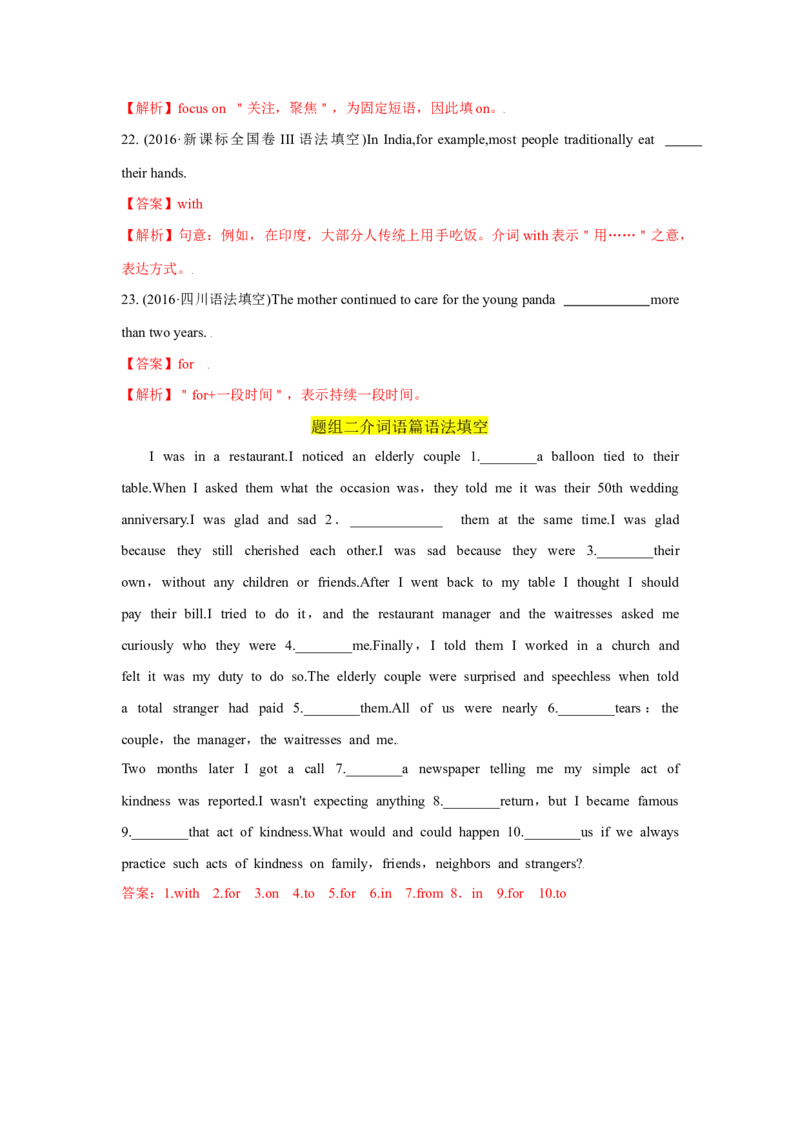 易错点04介词-备战2022年高考英语考试易错题（教师版含解析）_3.2025英语总复习_2023年新高考资料_一轮复习_2023年新高考大一轮复习讲义_赠备战2022年高考英语考试易错题