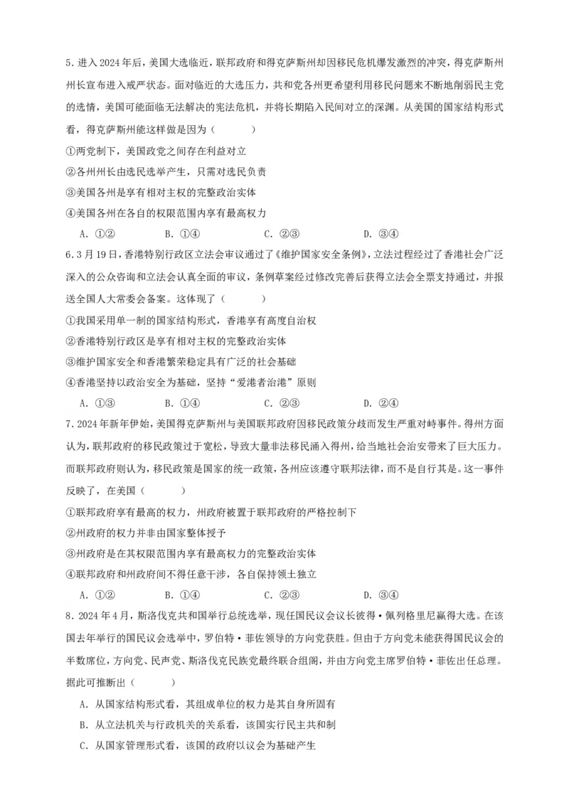 第二课国家的结构形式练习（原卷版）抢分秘籍2025年高考政治一轮复习精讲精练_8.2025政治总复习_2025年新高考资料_一轮复习_2025年高考政治一轮复习精讲精练（原卷版+解析版）