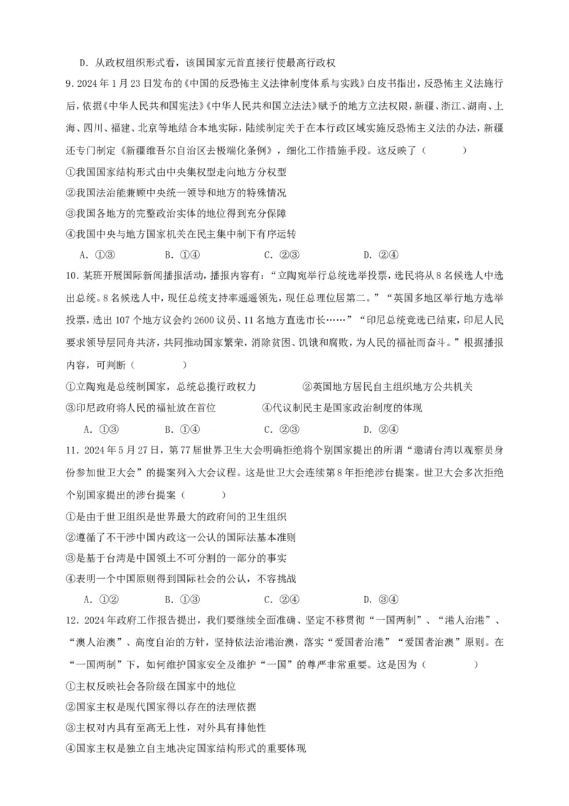 第二课国家的结构形式练习（原卷版）抢分秘籍2025年高考政治一轮复习精讲精练_8.2025政治总复习_2025年新高考资料_一轮复习_2025年高考政治一轮复习精讲精练（原卷版+解析版）