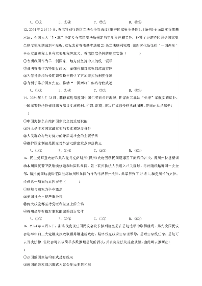 第二课国家的结构形式练习（原卷版）抢分秘籍2025年高考政治一轮复习精讲精练_8.2025政治总复习_2025年新高考资料_一轮复习_2025年高考政治一轮复习精讲精练（原卷版+解析版）