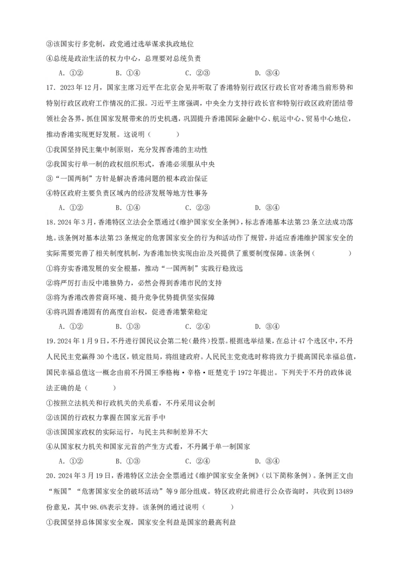 第二课国家的结构形式练习（原卷版）抢分秘籍2025年高考政治一轮复习精讲精练_8.2025政治总复习_2025年新高考资料_一轮复习_2025年高考政治一轮复习精讲精练（原卷版+解析版）