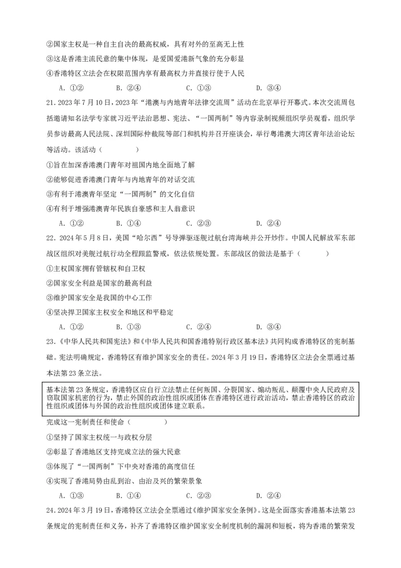 第二课国家的结构形式练习（原卷版）抢分秘籍2025年高考政治一轮复习精讲精练_8.2025政治总复习_2025年新高考资料_一轮复习_2025年高考政治一轮复习精讲精练（原卷版+解析版）