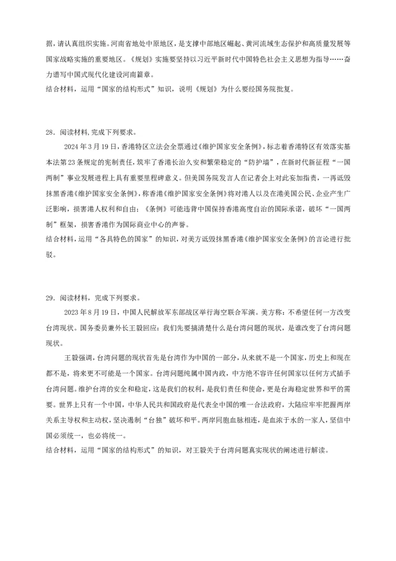 第二课国家的结构形式练习（原卷版）抢分秘籍2025年高考政治一轮复习精讲精练_8.2025政治总复习_2025年新高考资料_一轮复习_2025年高考政治一轮复习精讲精练（原卷版+解析版）