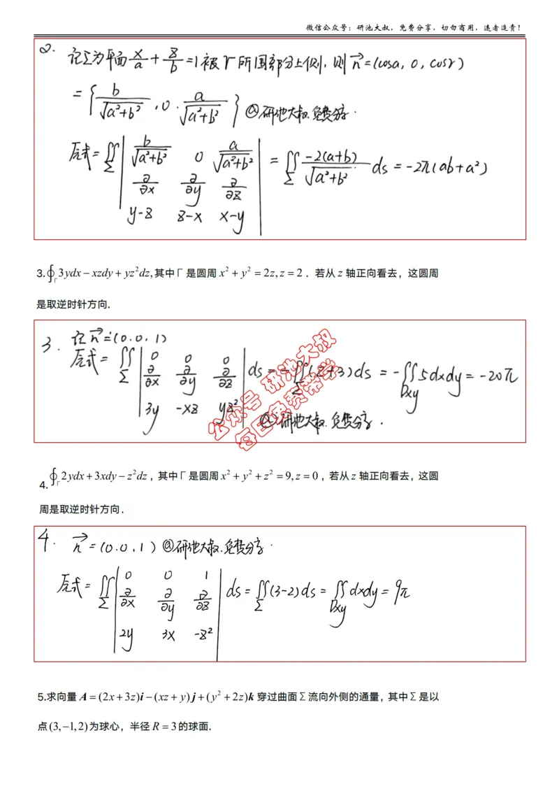 12-5.高数基础过关_考研_数学_04.武忠祥_25武忠祥《学习包》答案_01.基础班学习包_39.高数12-5场论公式（数一）答案