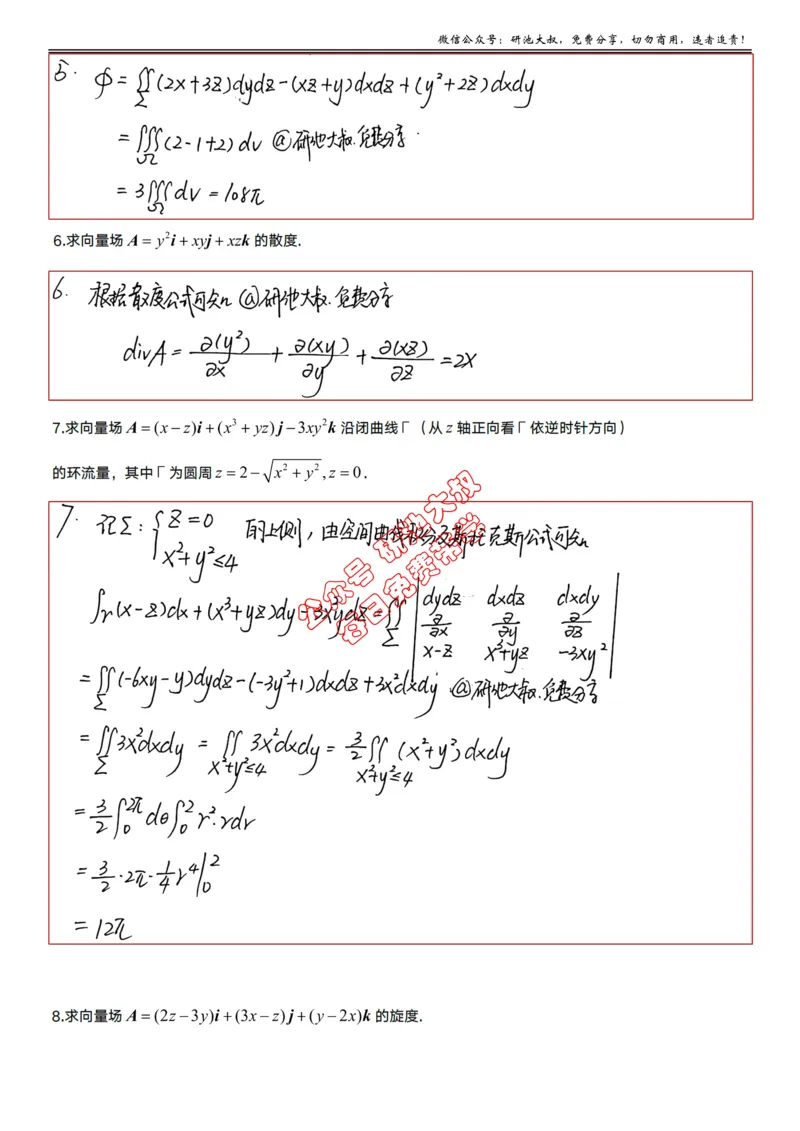 12-5.高数基础过关_考研_数学_04.武忠祥_25武忠祥《学习包》答案_01.基础班学习包_39.高数12-5场论公式（数一）答案